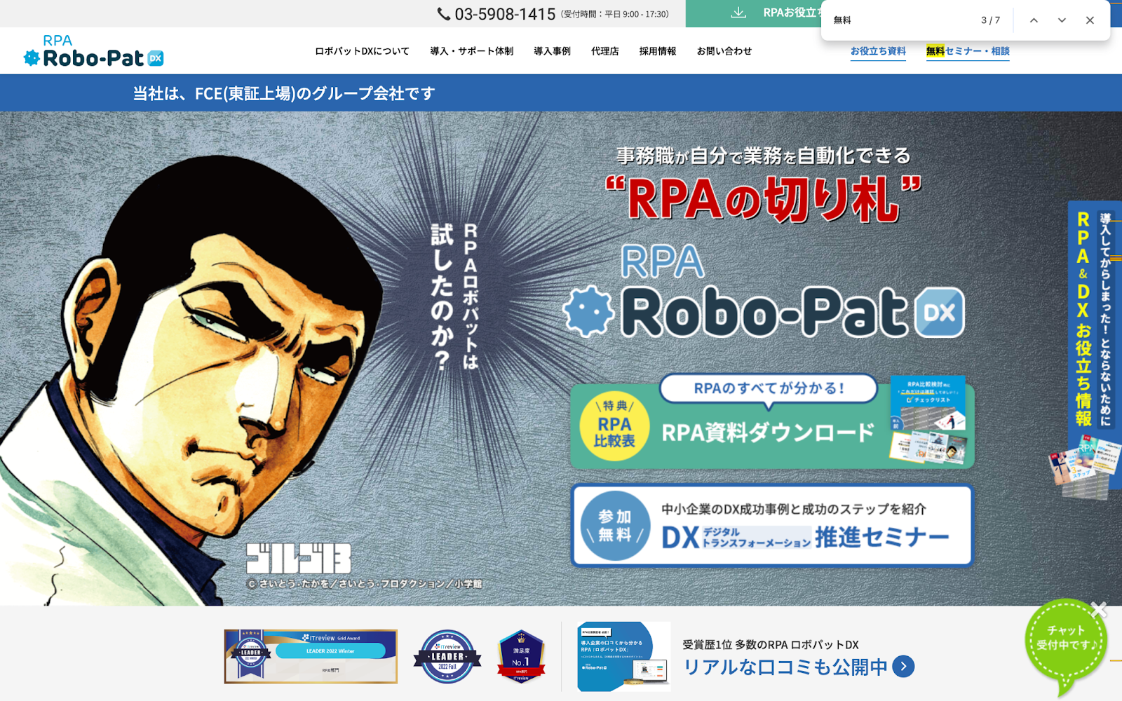 Robo-PatDXのHP