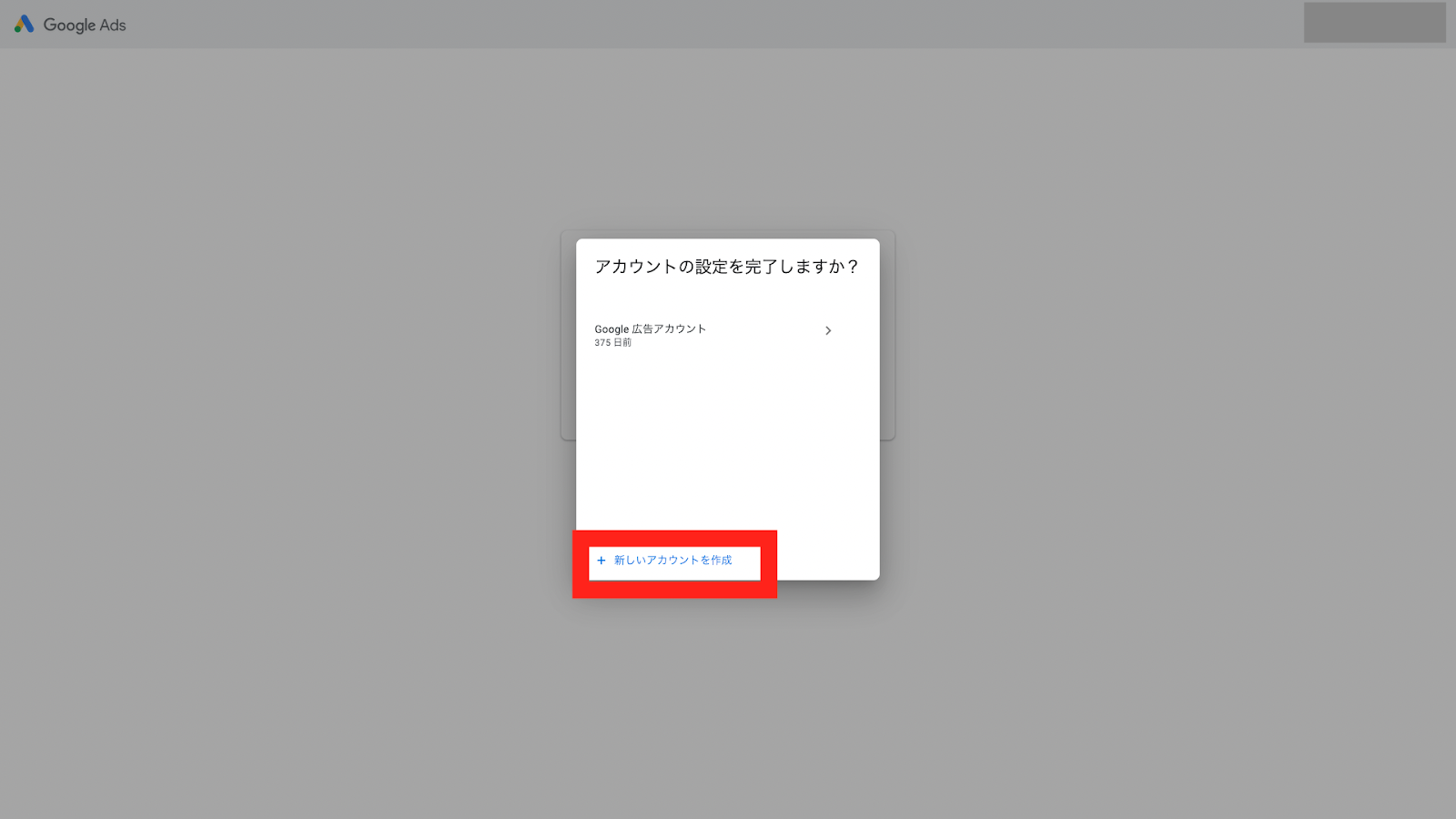 STEP2:「新しいアカウントを作成」をクリック