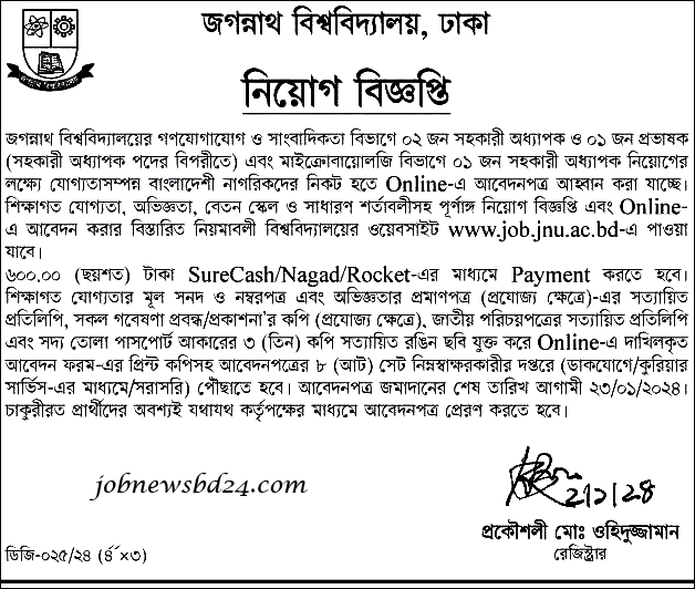 Jagannath University Job Circular 2024