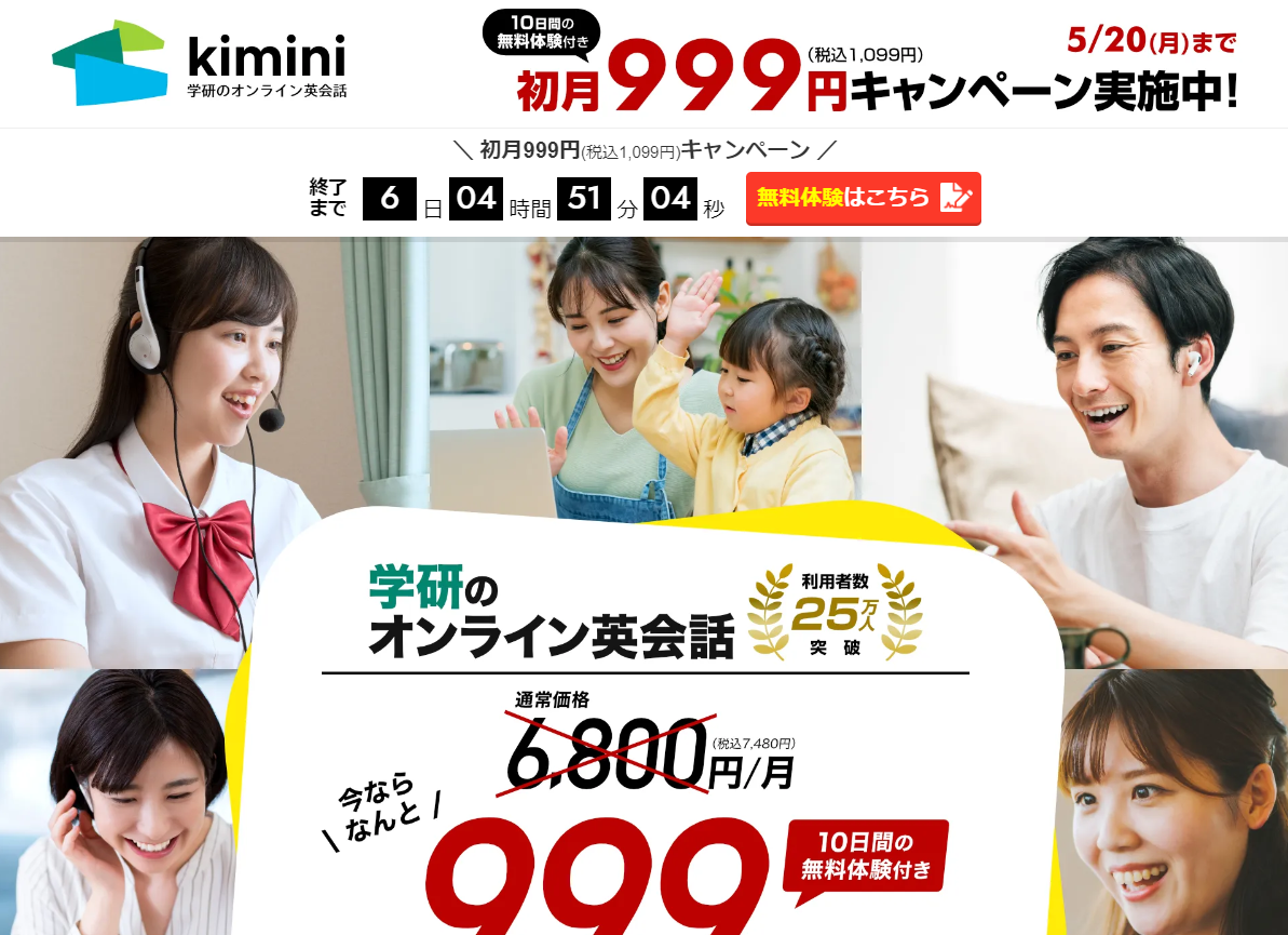 kimini英会話無料会員登録