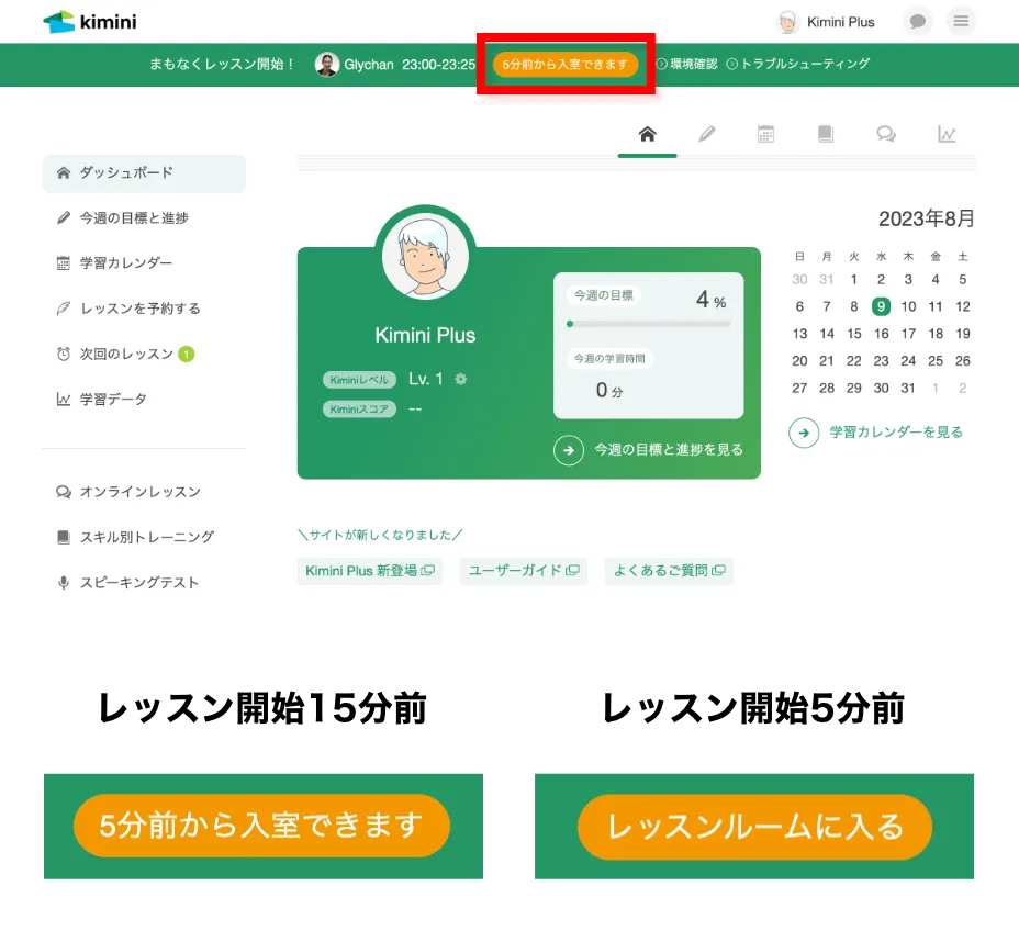 kimini無料体験レッスン受講方法