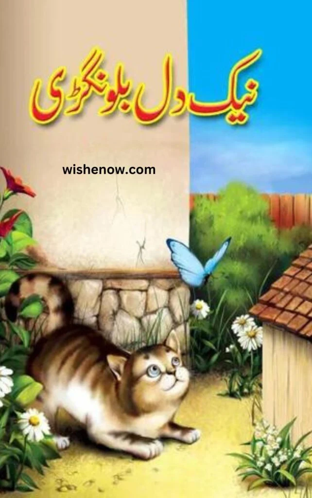 Urdu Kahani For Children Naik Dil Blonde Story Pdf