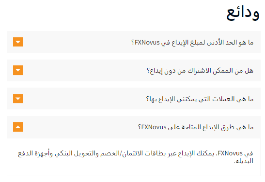 عملات طرق الدفع في FXNovus