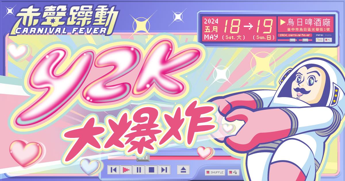 赤聲躁動