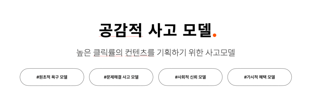 공감적 사고 모델