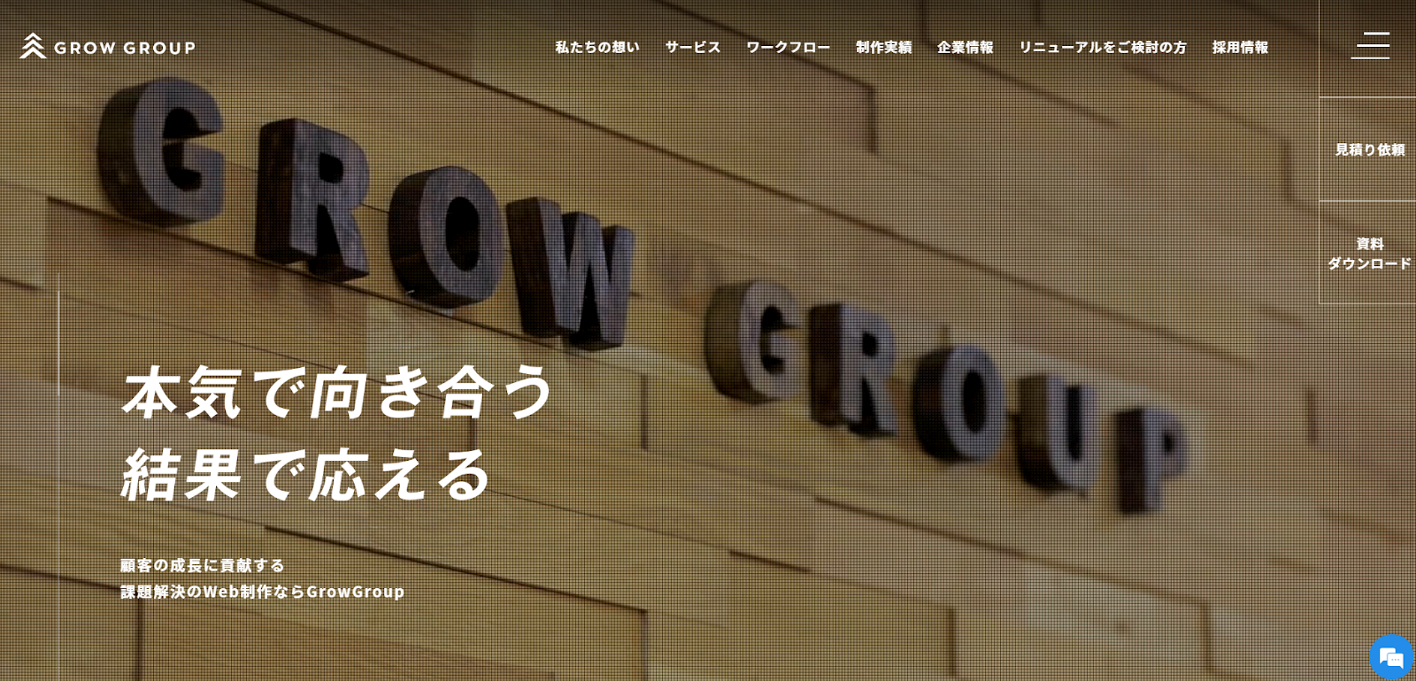 独自の会員サイトや業務効率化システムなどにも対応「GrowGroup株式会社」