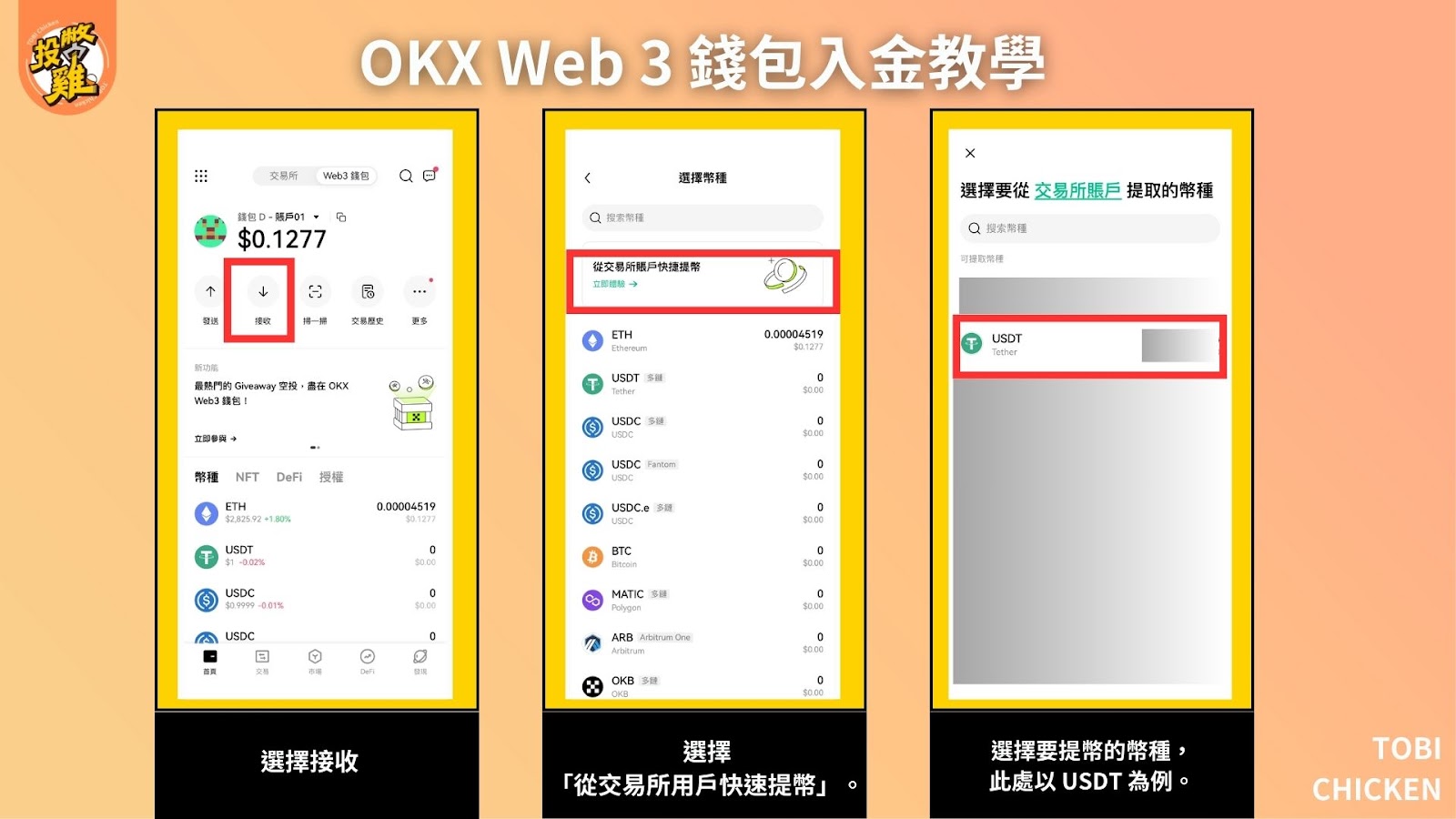 OKX Web3 錢包