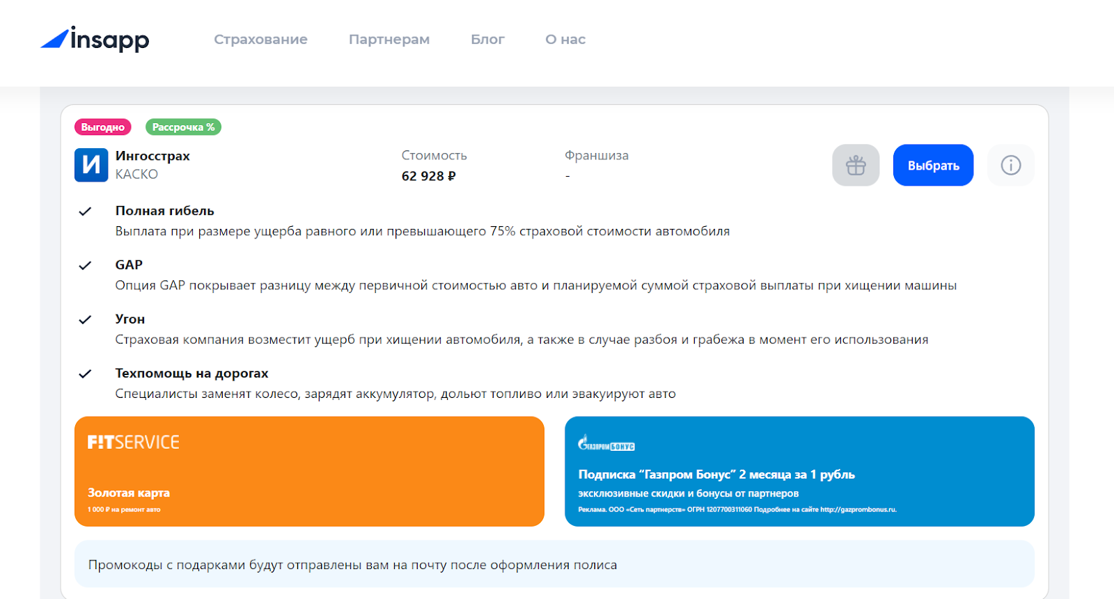 Какова стоимость полиса КАСКО на автомобиль в 2024 году | Insapp