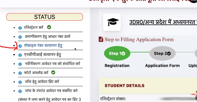 आपका आधार के साथ में लिंक मोबाइल नंबर पर एक ओटीपी जाएगा उसको यहां पर फिलप करना है और वेरीफाई आधार बाय मोबाइल ओटीपी वाले बटन पर Click कर देना है