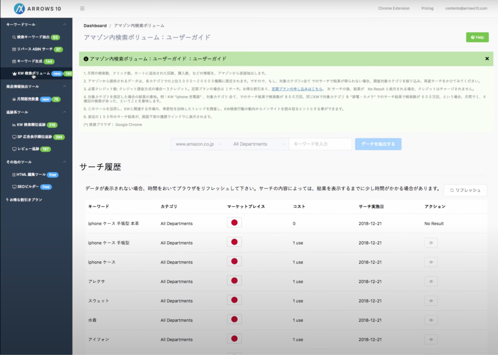 Amazon SEO対策用ツール：Arrows 10