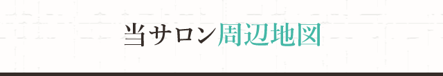 目白駅徒歩8分のネイルサロン｜上品な大人女性に人気のLink