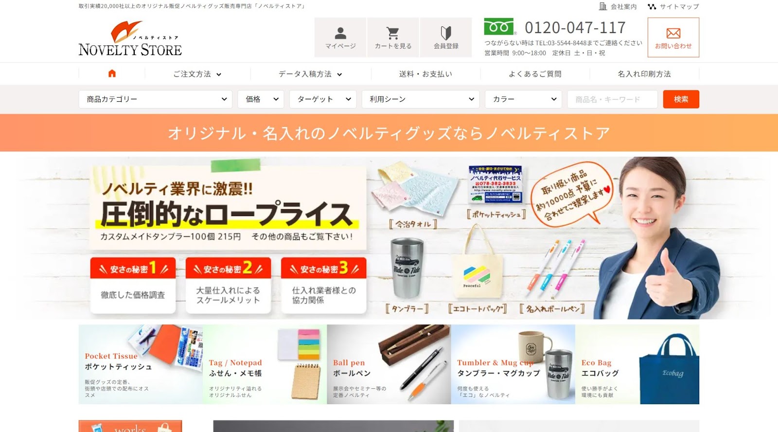 安い 企業 グッズ 販売