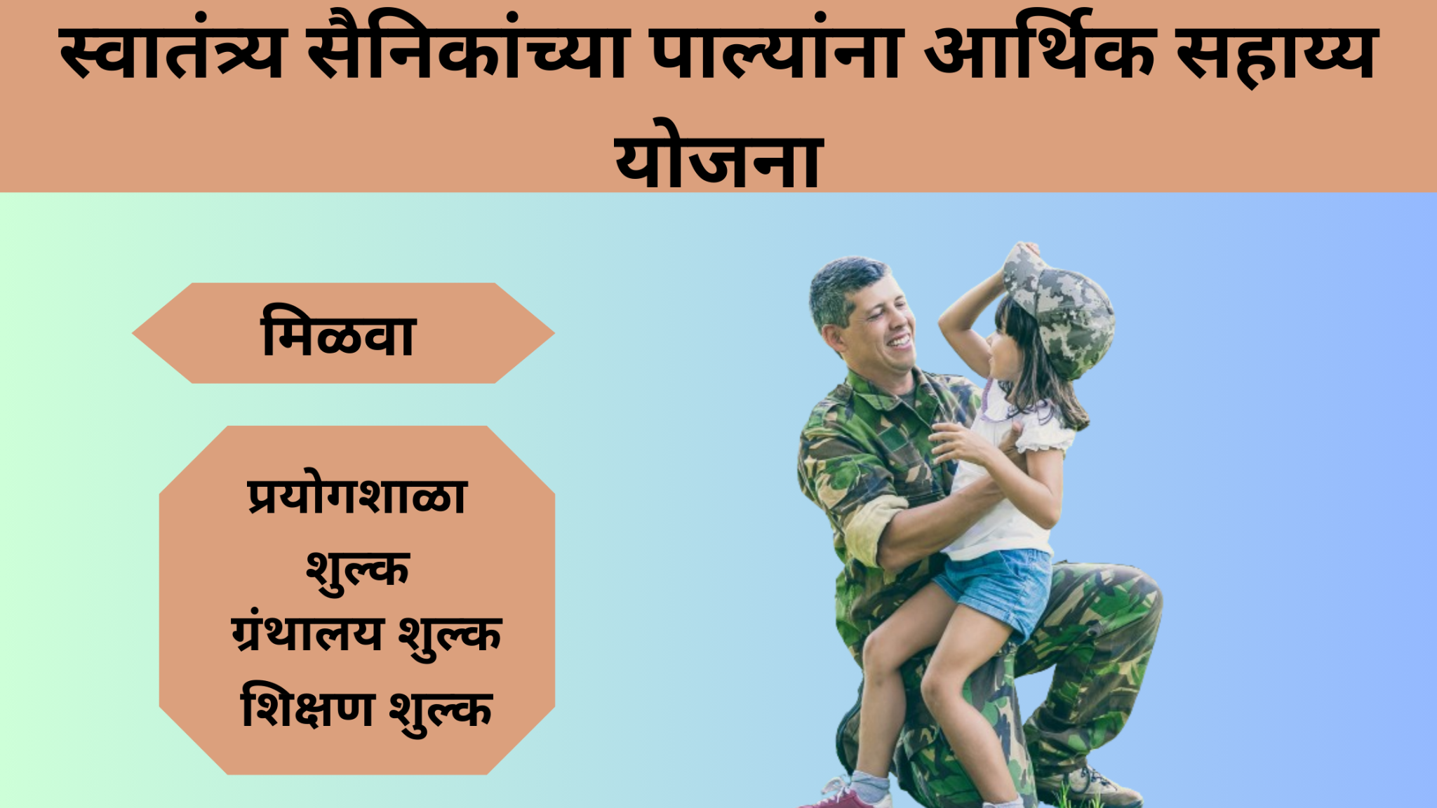 mahadbt-scholorship-yojana-for-army-childrens