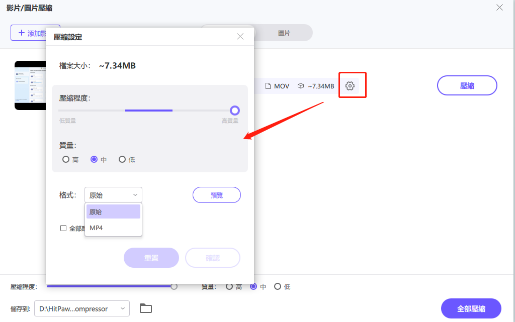 無損壓縮MOV檔案的4種方法 - MOV - 敗家達人推薦