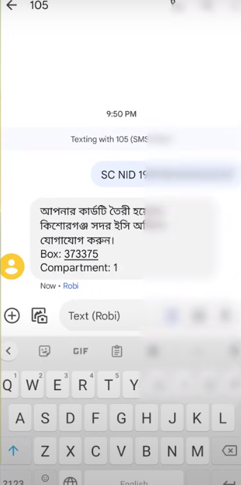 SMS এর মাধ্যমে ভোটার আইডি কার্ড বের করা  
