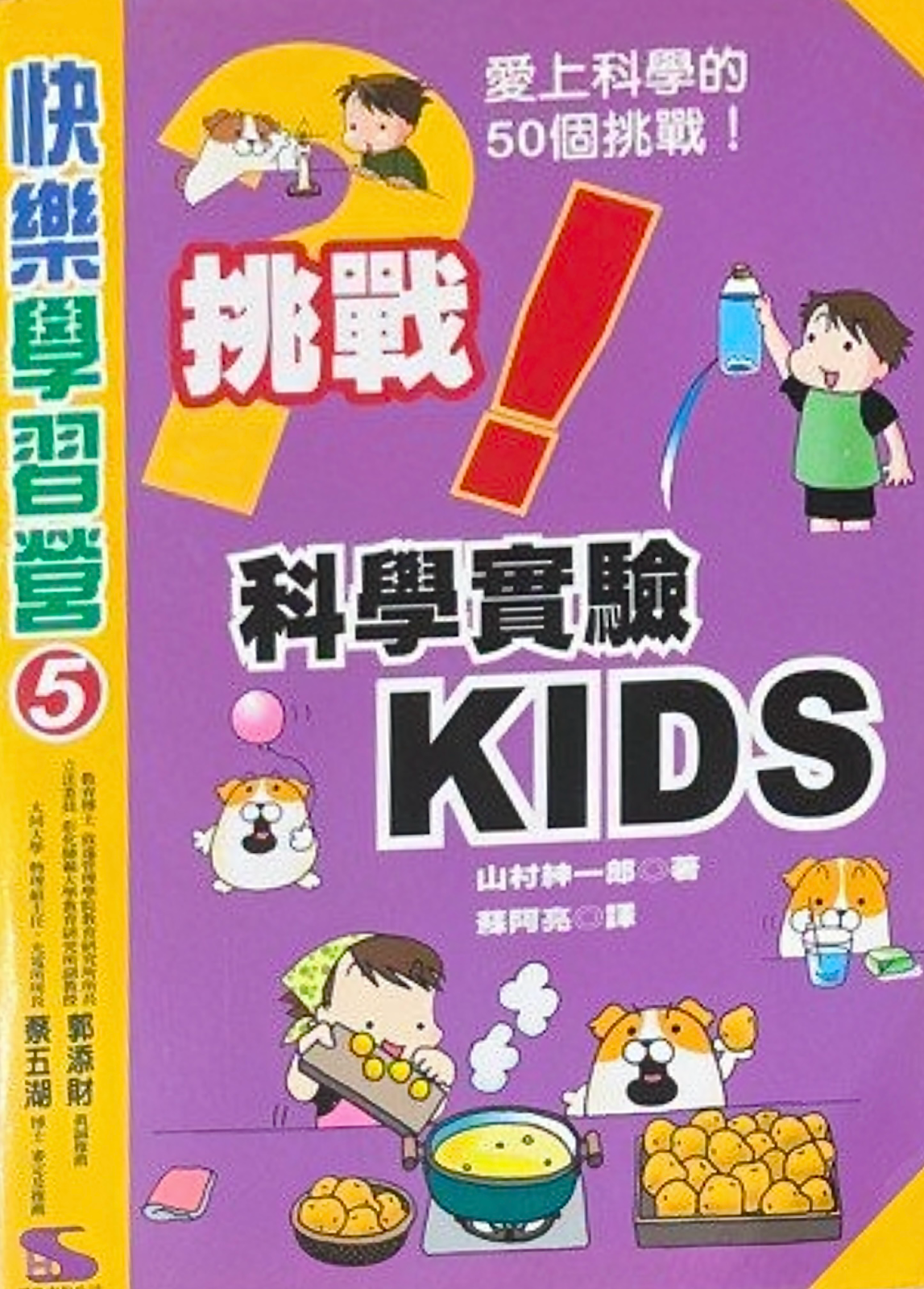 科學實驗KIDS 閱讀 香港 學生 小學生 幼兒園 科學 綜合科學 環保 課外書 書籍 宇宙 環境 教育 
