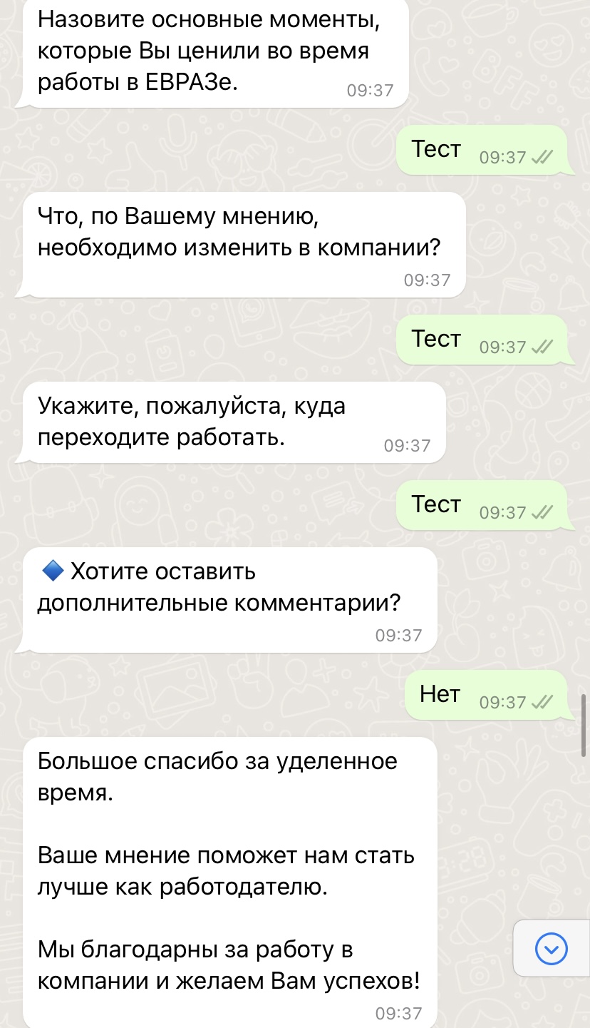 Чат-бот задаёт открытый вопрос, чтобы сотрудник мог высказаться