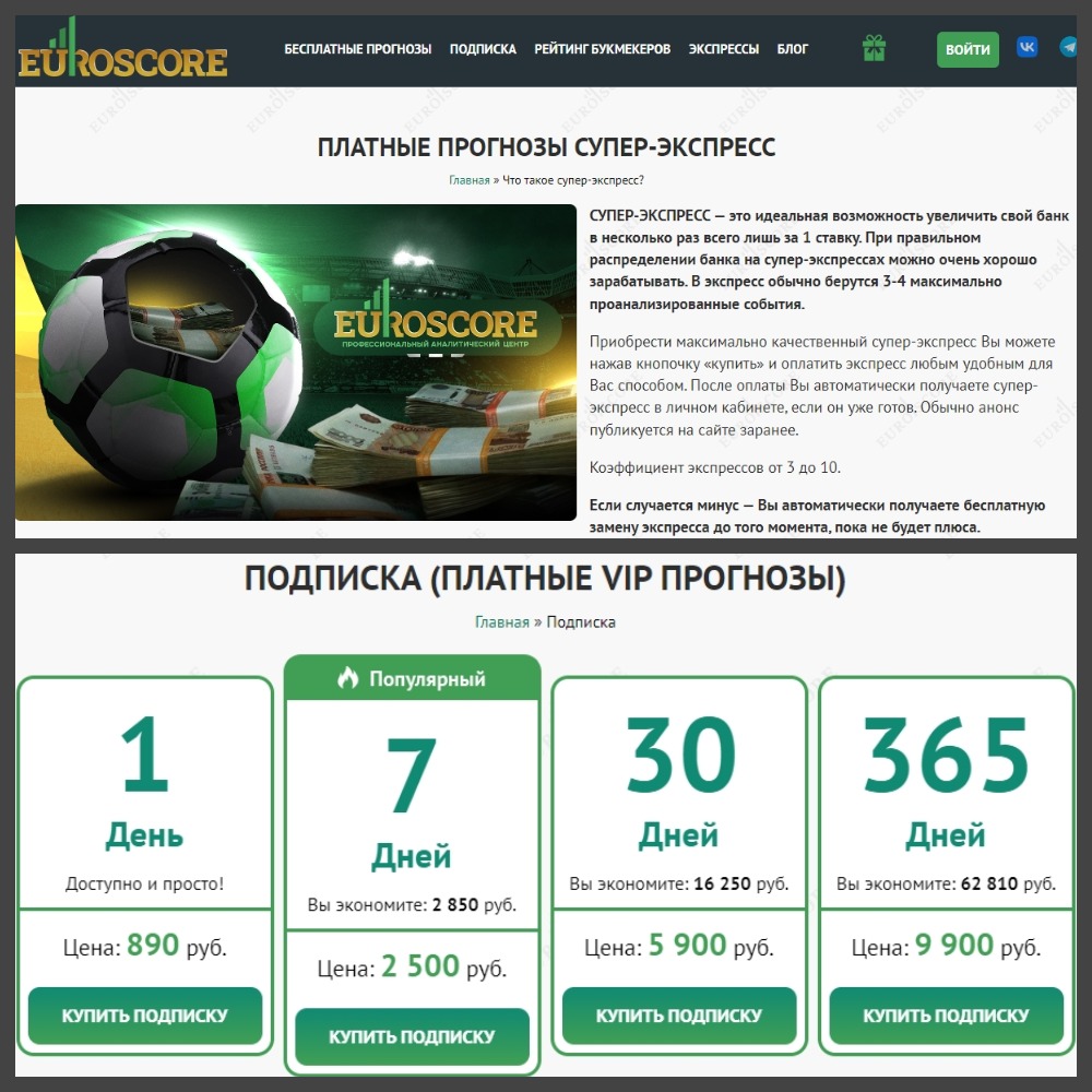 Развод платными экспрессами и VIP-подписками на euroscore.ru