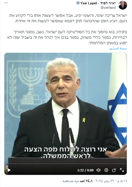 زعيم المعارضة الإسرائيلية يدعو لتحديد موعد انتخابات مبكّرة