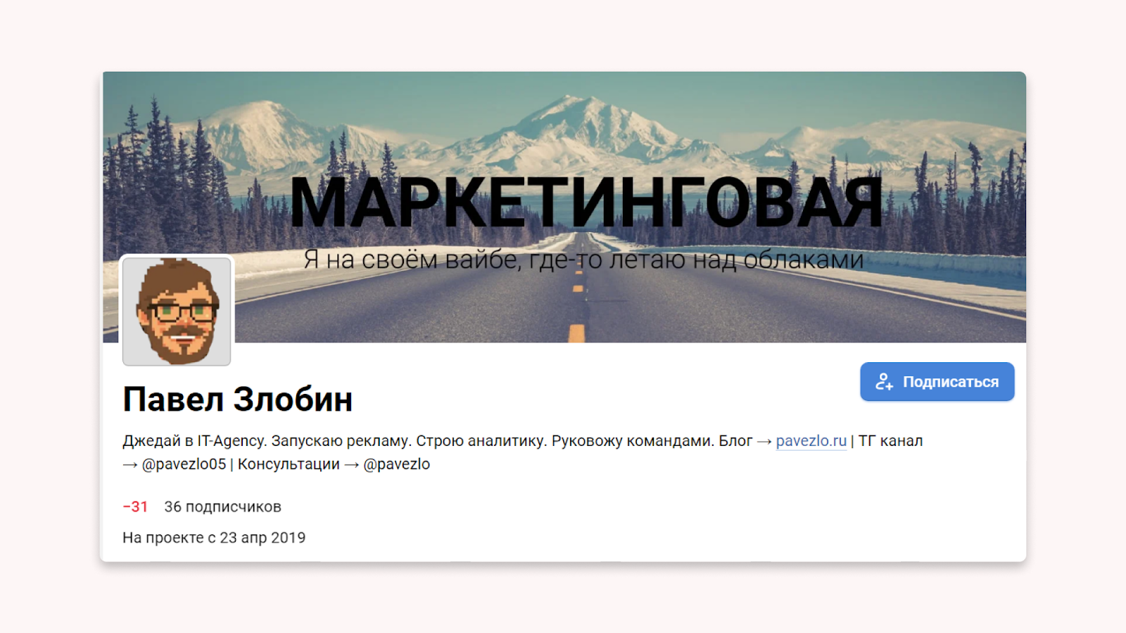 павел злобин маркетинговая на vc.ru