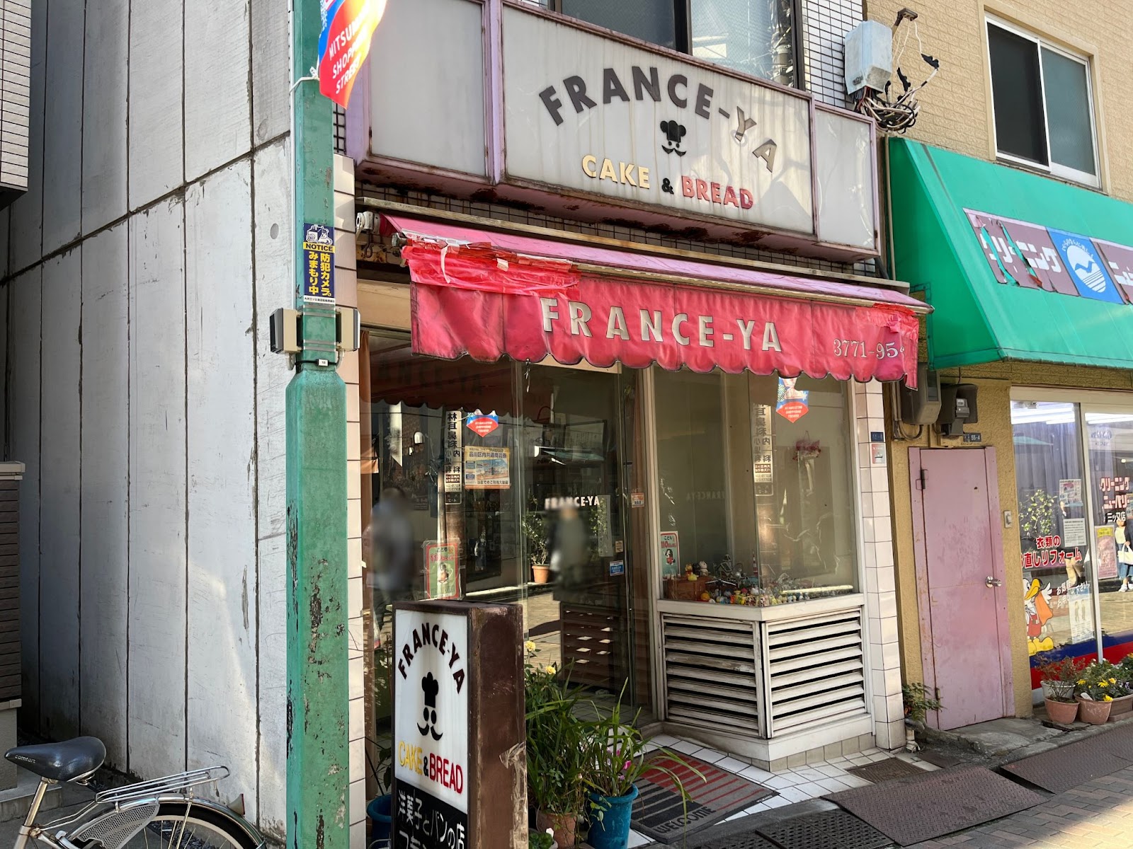 洋菓子とパンの店 フランスヤベーカリー
