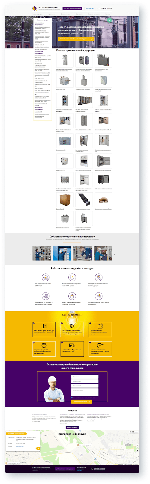 Главная страница сайта Энергоцентр