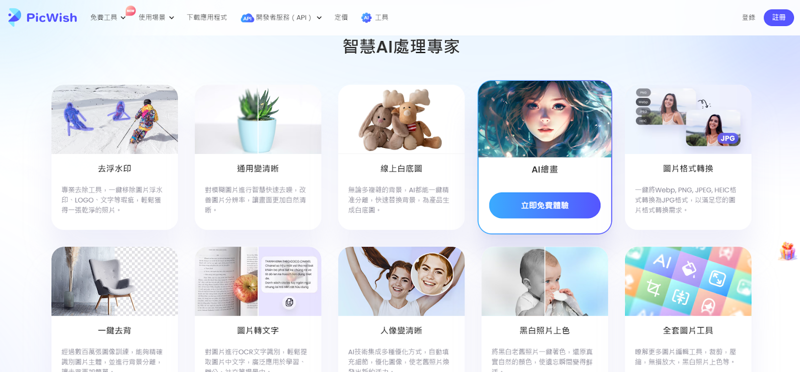 設計素材來源-Picwish-覺醒設計截圖