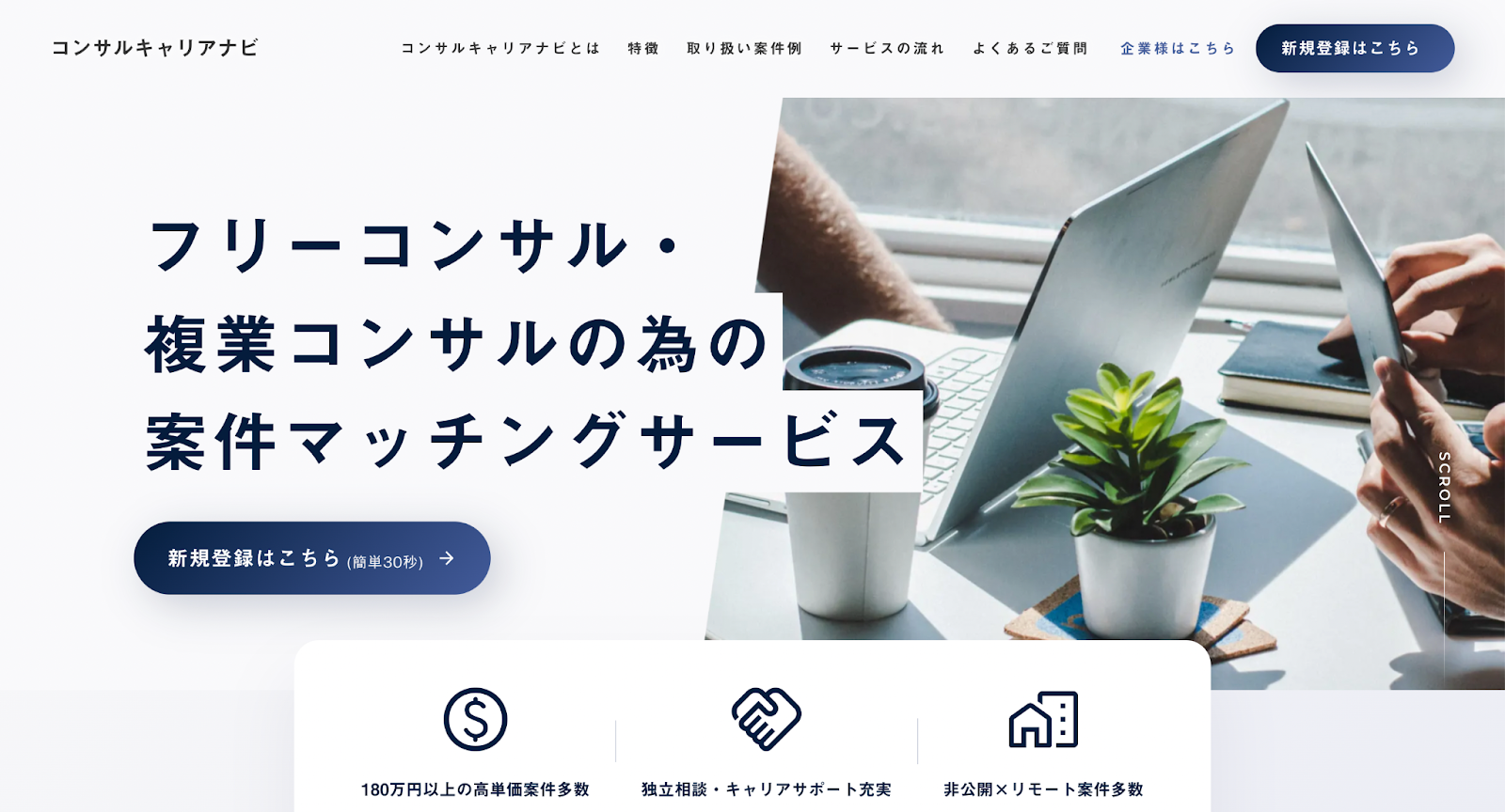 おすすめ案件紹介エージェント. コンサルキャリアナビ