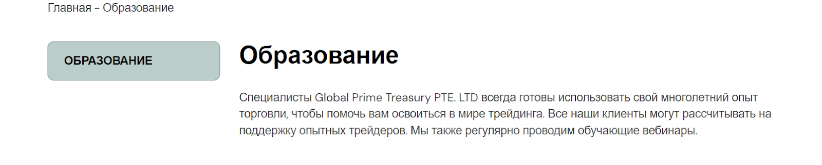 Global prime treasury обман