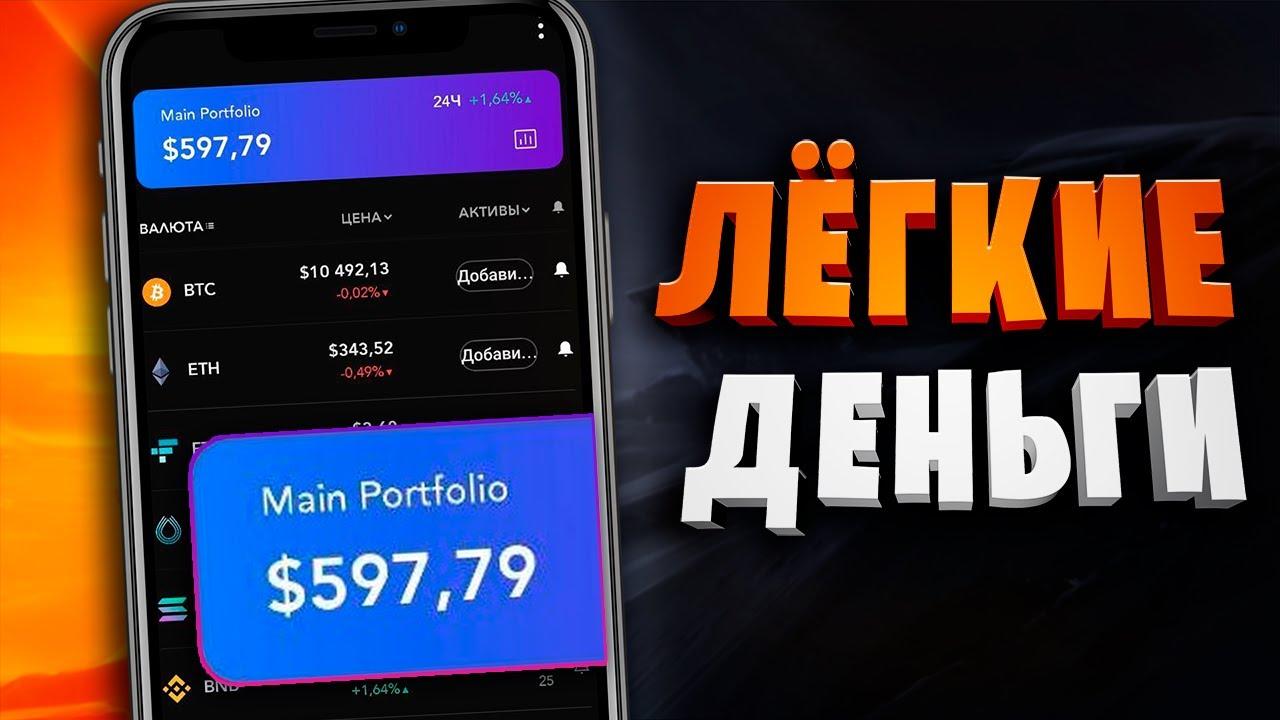 легко заработать