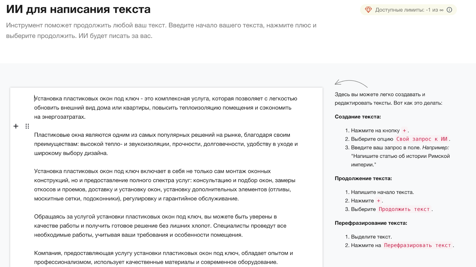 Результат работы инструмента