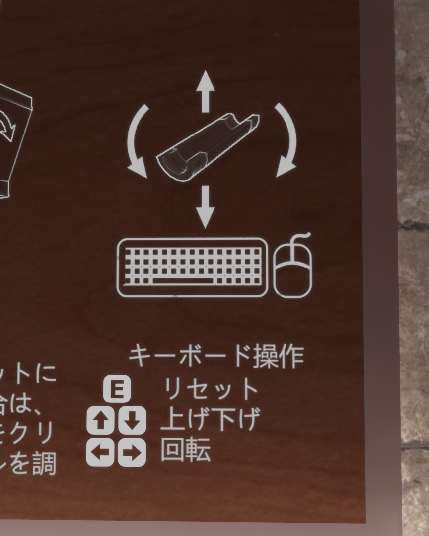 持っているアイテムの持ち方をキーボードで操作するところ