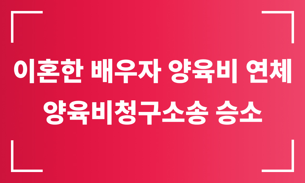 이혼전문변호사