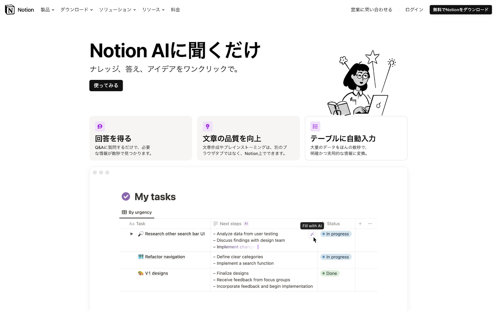 Notion AI公式サイトのスクリーンショット