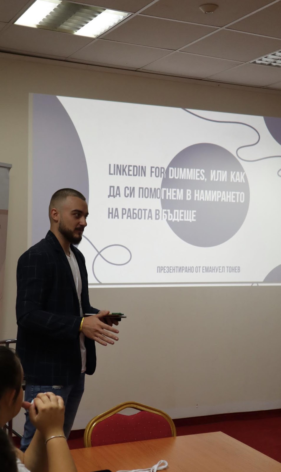 Емануел Тонев, лекция по LinkedIn