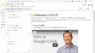 Google Colab - python3の新しいノートブック