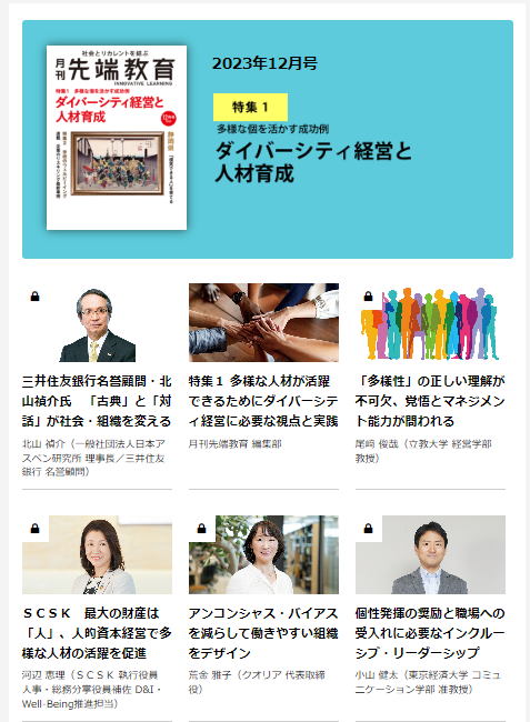 社会と教育界を結ぶ専門誌『月刊先端教育12月号』