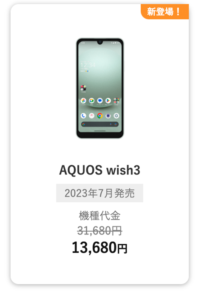 AQUOS wish3