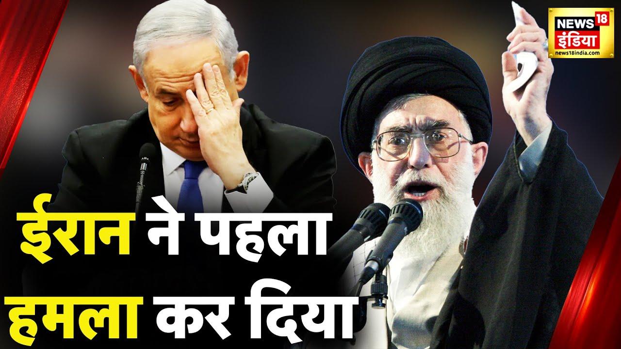 Israel Iran Conflict : ईरान और इज़राइल का युद्ध शुरू? | Benjamin Netanyahu | Ebrahim Raisi - YouTube