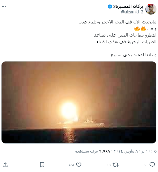 صورة ادّعى ناشرها أنها لهجوم الحوثيين على سفينة بالقرب من سواحل اليمن.