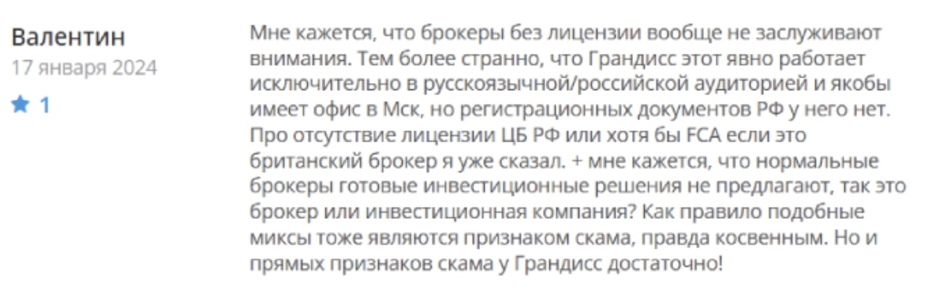 Grandiss: отзывы клиентов о работе компании в 2024 году