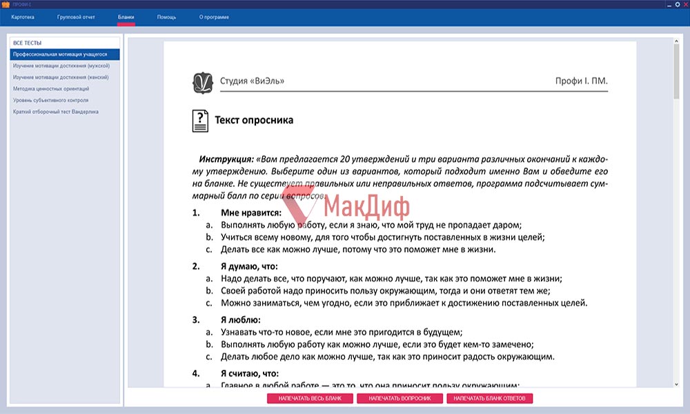 Бланки-«ПРОФИ-I»