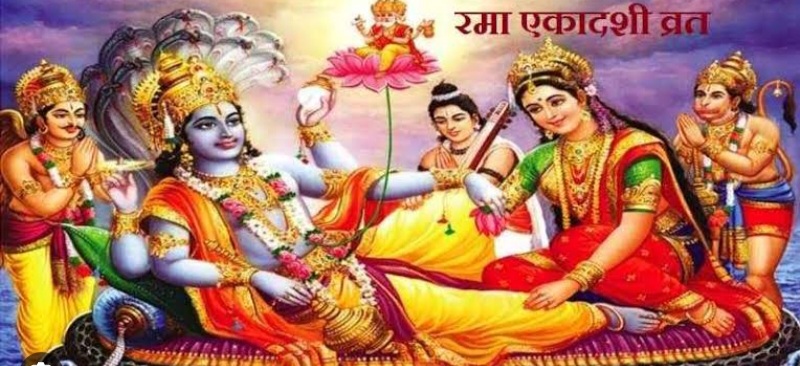 Rama Ekadashi