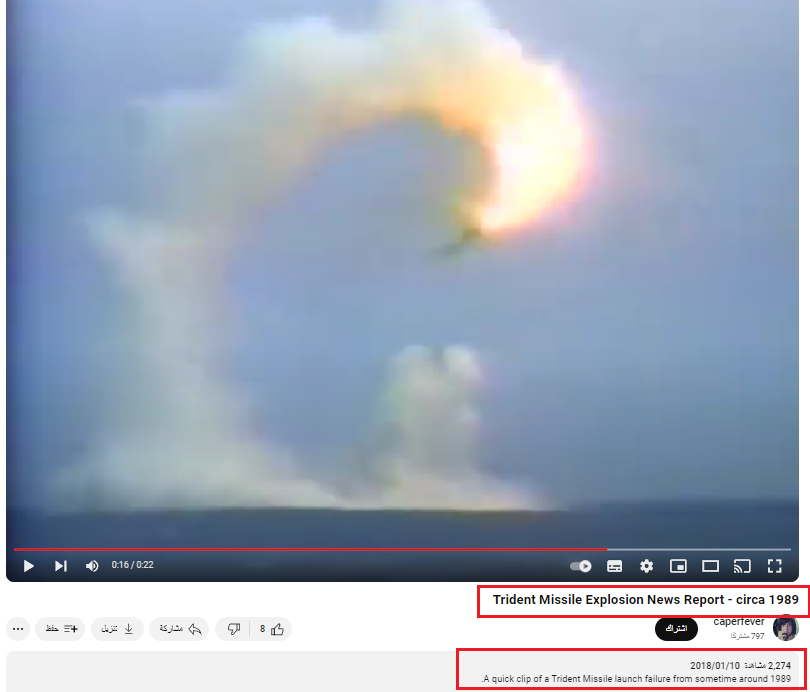 فشل إطلاق صاروخ ترايدنت عام 1989