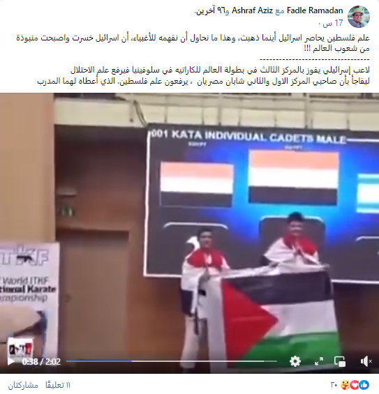 الادعاء بأن الفيديو للاعبين مصريين يرفعان علم فلسطين حديثًا أمام لاعب إسرائيلي