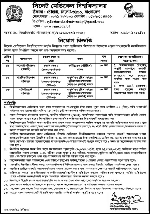 Sylhet Medical University Job Circular 1 2021