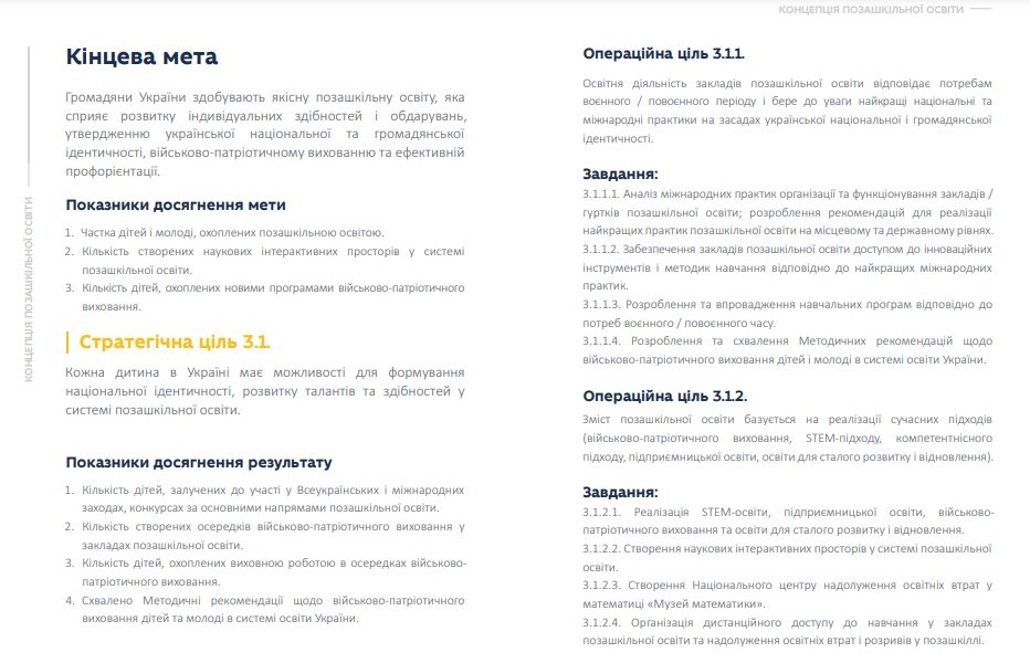 Як в «освіті переможців» Стратегічного плану МОН не знайшли місце для дітей в окупації - картинка 3