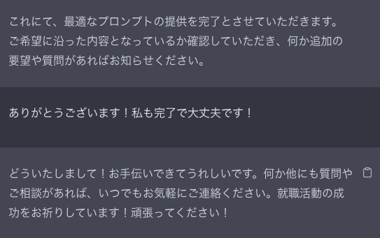 ChatGPTでの自己PR作成プロンプトが完結した画像