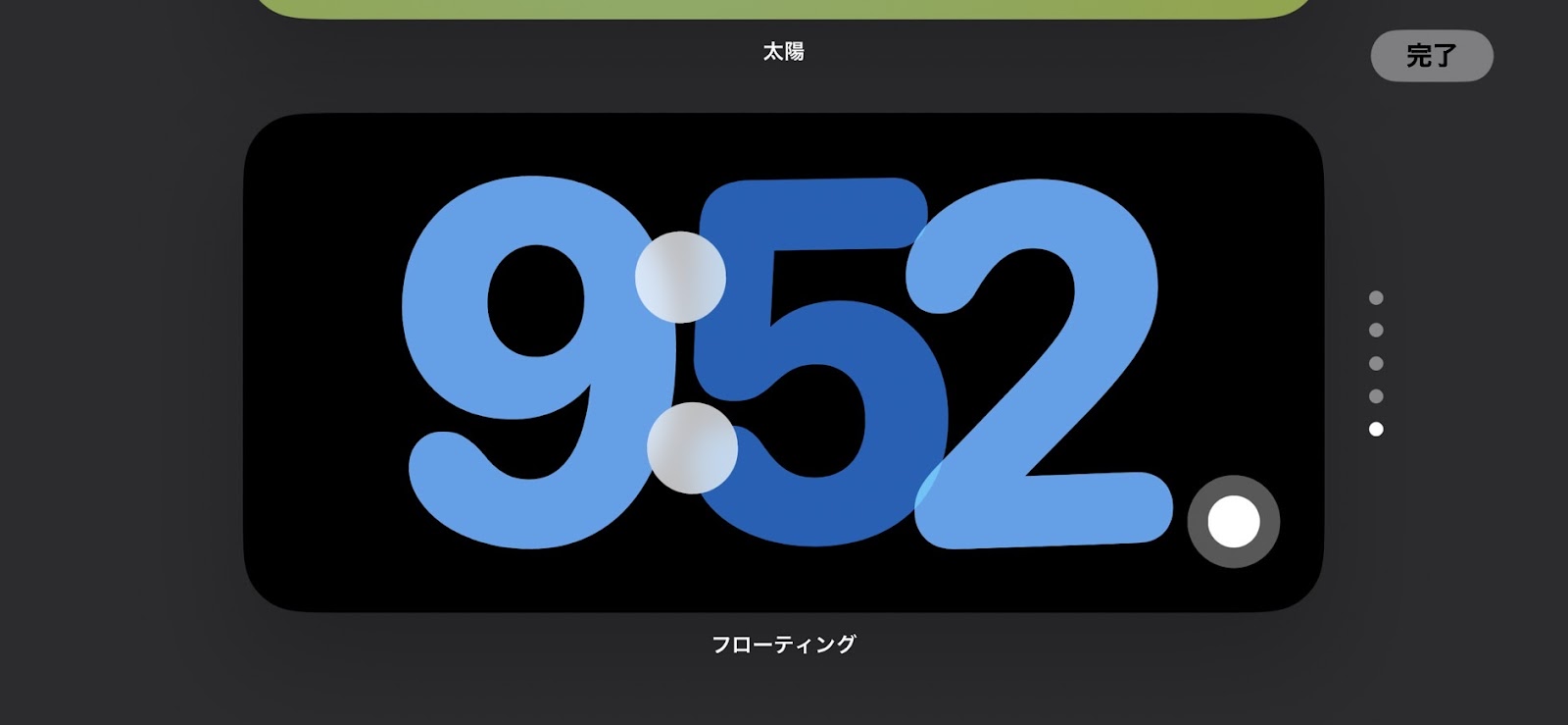 時計表示切替