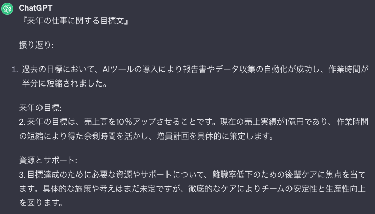 来年の仕事に関する目標文を教えてくれます。